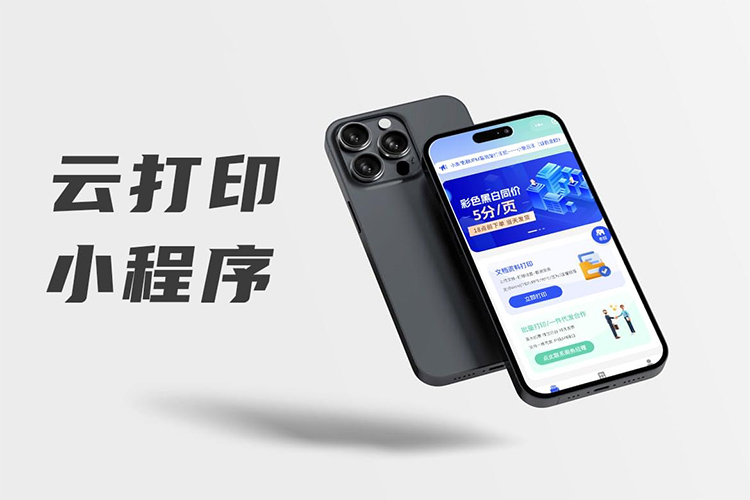 云打印小程序