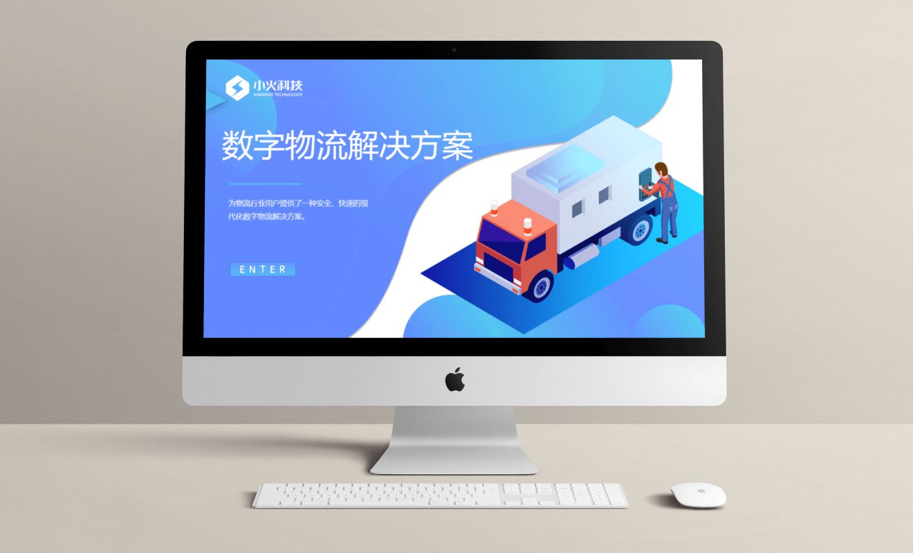 数字物流网站