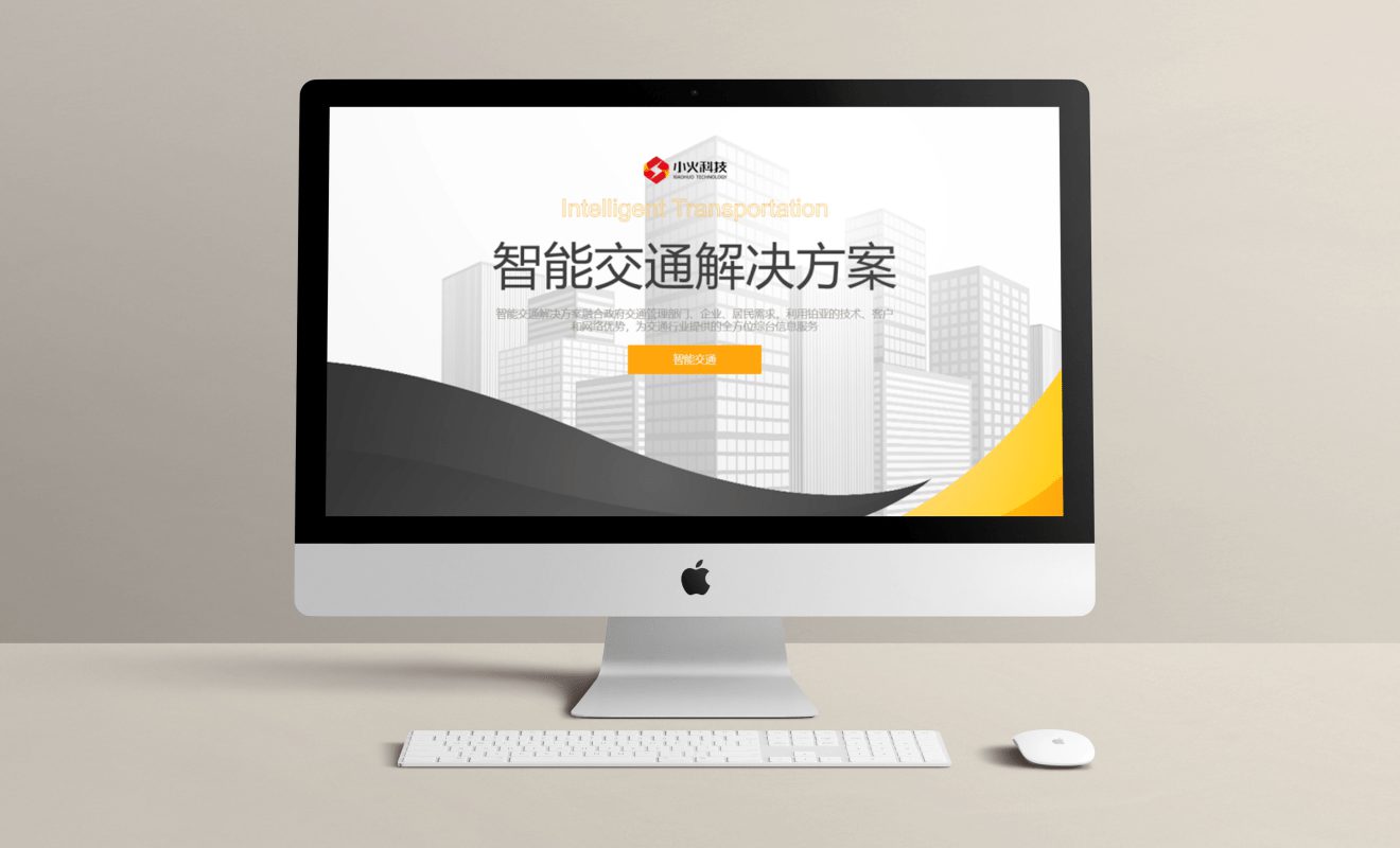 智慧交通网站