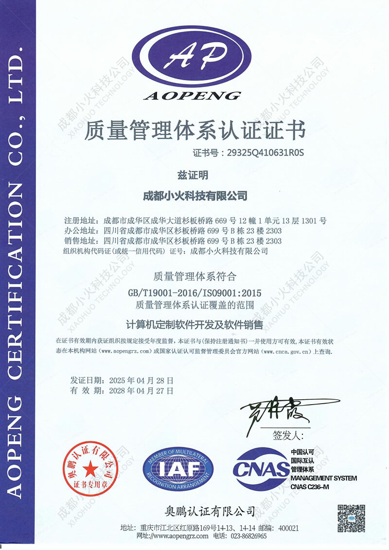 PG官方科技公司ISO9001质量管理体系认证证书