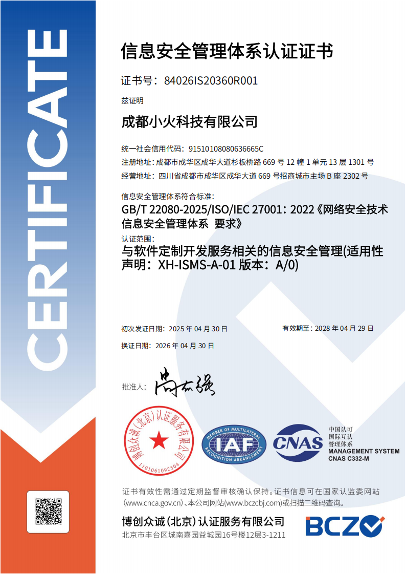 PG官方科技公司ISO27001信息安全管理体系认证证书