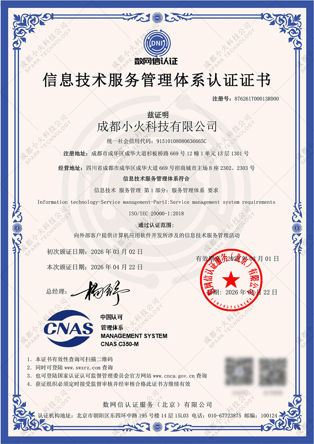 PG官方科技公司ISO20000信息技术服务管理体系认证证书